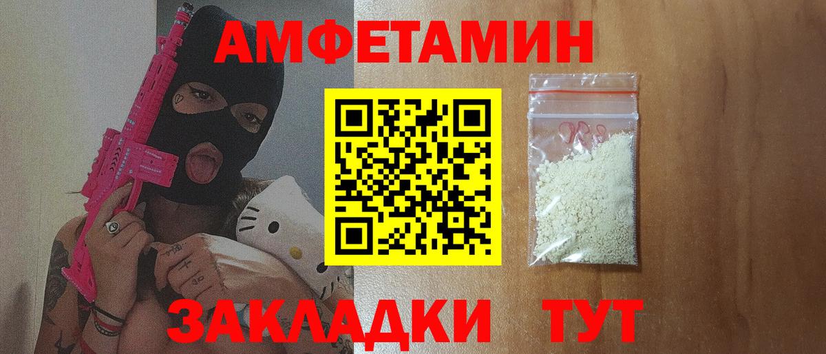Amphetamine Розовый Троицк