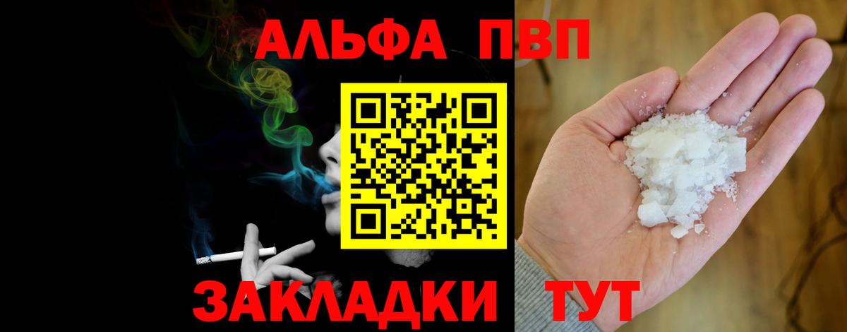 Троицк  Alpha PVP СК  A-PVP Crystall  Вход с VPN 