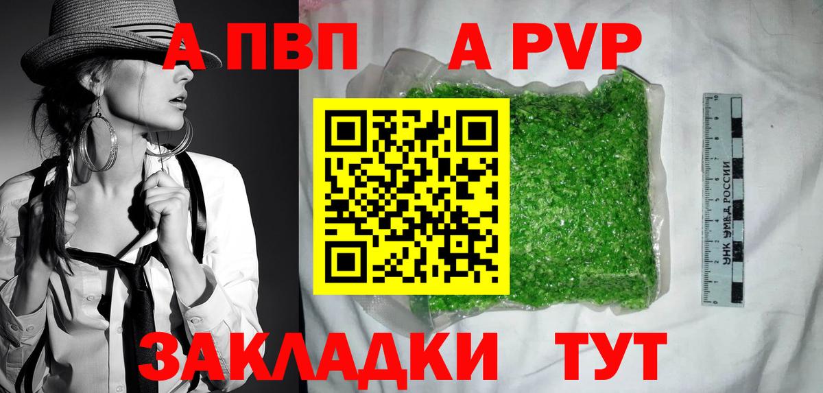 A PVP Crystall Троицк