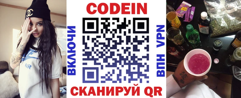 Кодеин напиток Lean (лин)  Троицк 