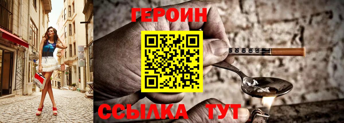 Героин Афган  Вход с VPN  Героин  Троицк 