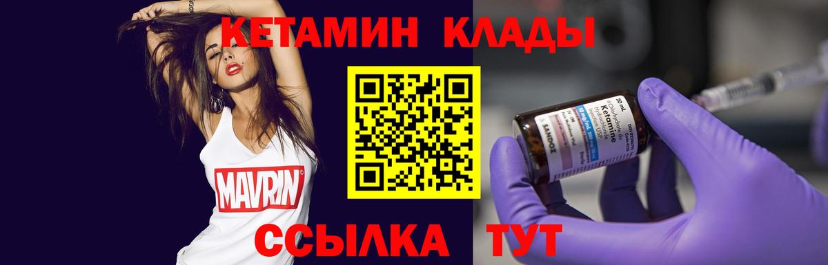 КЕТАМИН VHQ Троицк