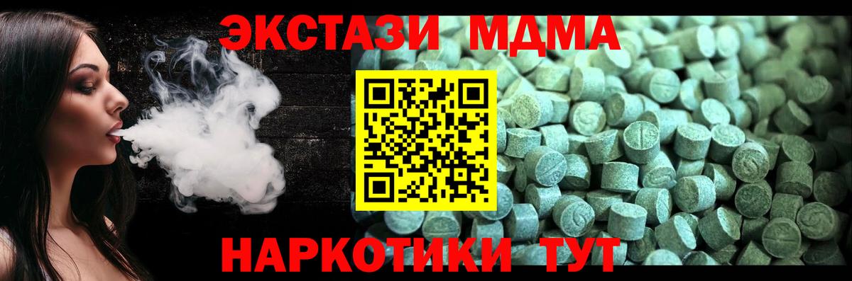 MDMA молли  Вход с VPN  MDMA crystal  Троицк 
