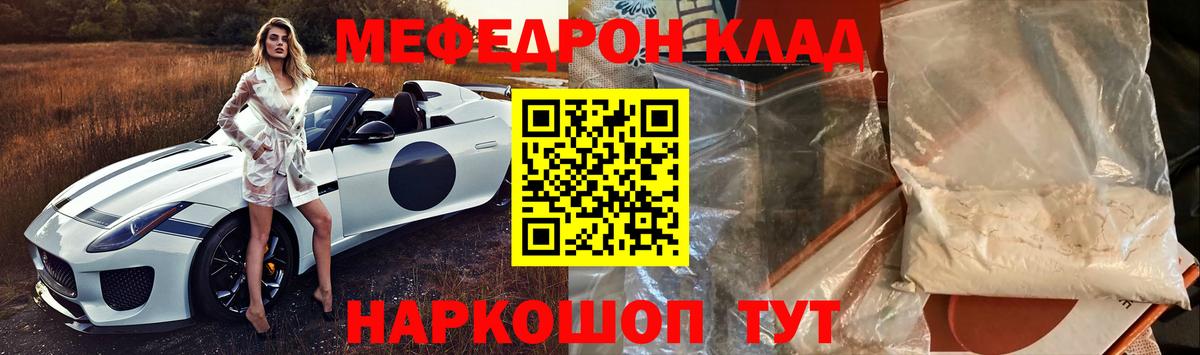 Меф мяу мяу  Троицк