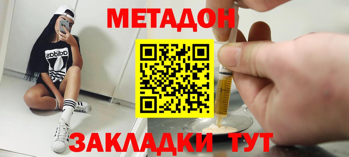 МЕТАДОН кристалл Троицк