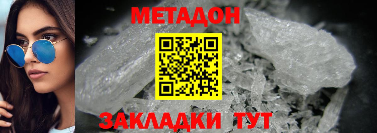 МЕТАДОН белоснежный  Вход с VPN  МЕТАДОН methadone  Троицк 