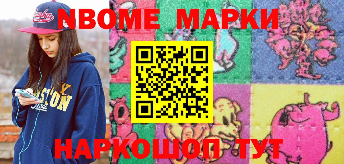 Троицк  Наркотические марки 1,5мг  Марки 25I-NBOMe  Вход с VPN  Наркотические марки 1,5мг 